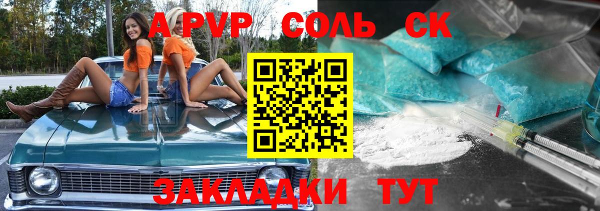 А ПВП СК  APVP Соль  Мелеуз  как найти закладки  Alpha PVP Crystall  Вход с VPN 