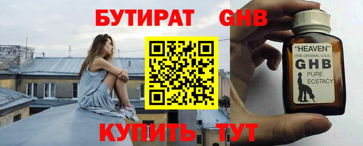 БУТИРАТ BDO 33% Мелеуз