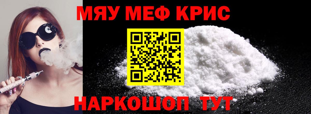 Меф  МЯУ-МЯУ мяу мяу  Вход с VPN  Мефедрон  МЕФ mephedrone  Мелеуз 