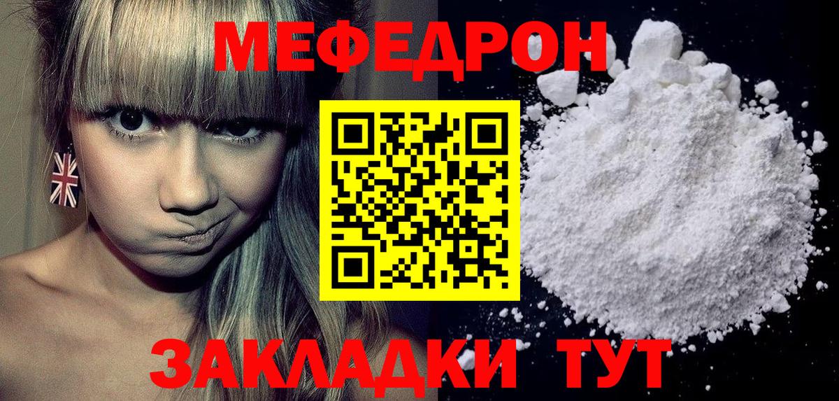 Меф мяу мяу кристаллы Мелеуз