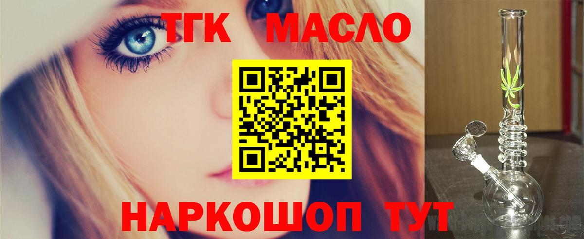 ТГК гашишное масло  Вход с VPN  Мелеуз  ТГК Wax 